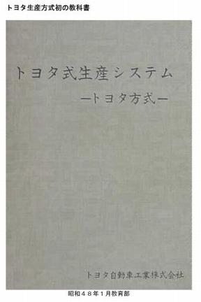 Art-Smalley-TPS-Handbook-1973.jpg