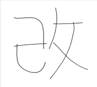 kanji_change.png